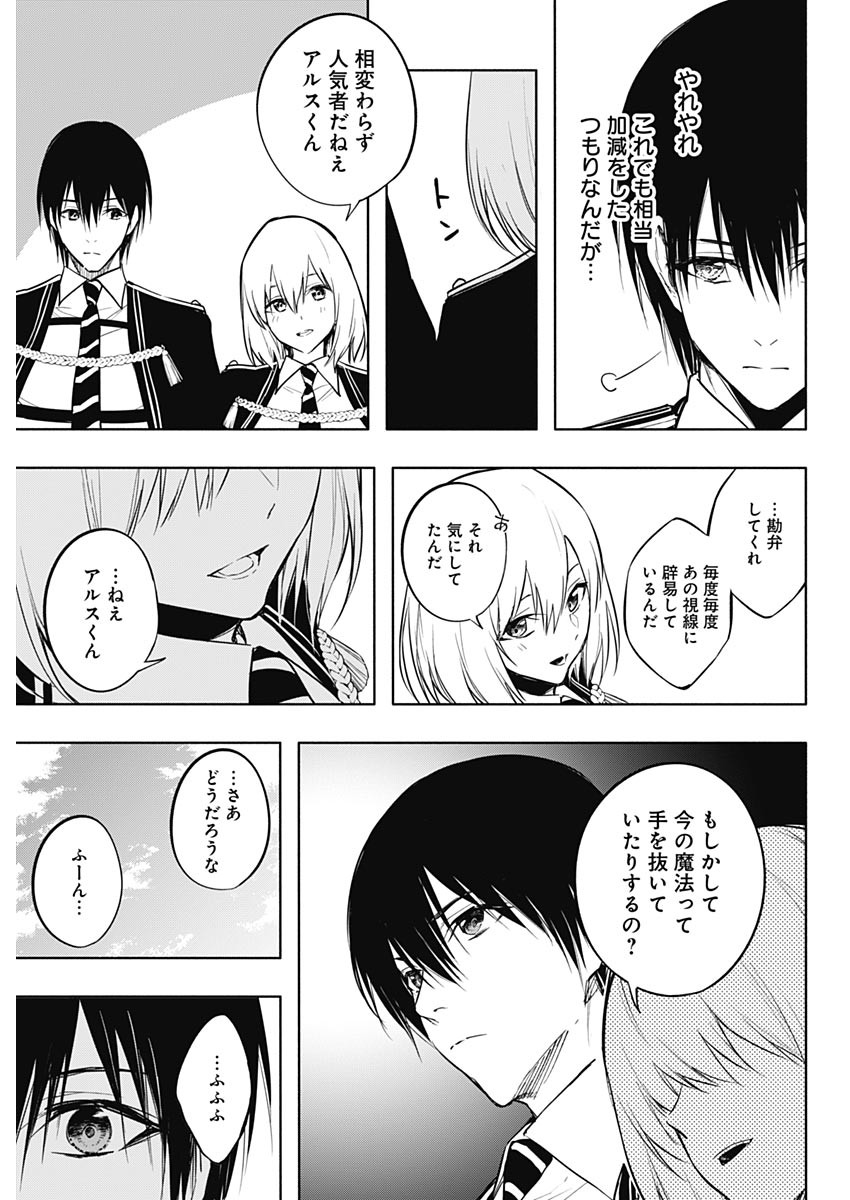 王立魔法学園の最下生　～　貧困街（スラム）上がりの最強魔法師、貴族だらけの学園で無双する　～ - raw - 第79話 - https://jpee.aabb.to/JPEE/16395/ddcv4jcw14b.jpg