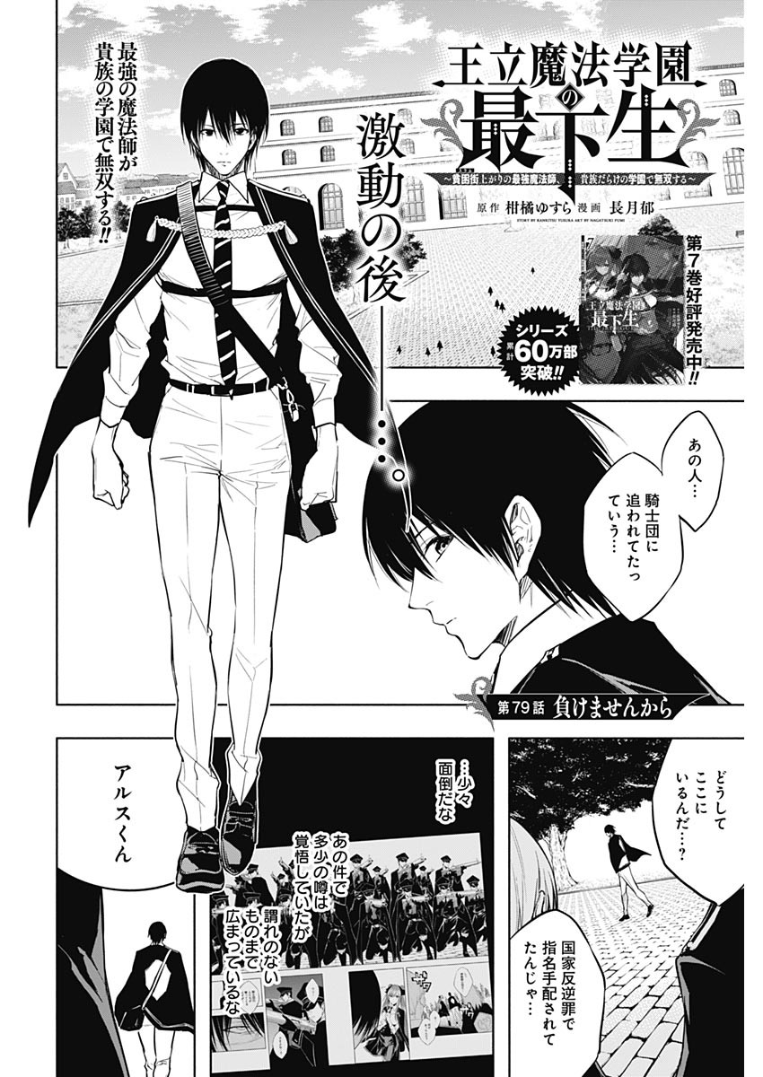 王立魔法学園の最下生　～　貧困街（スラム）上がりの最強魔法師、貴族だらけの学園で無双する　～ - raw - 第79話 - https://jpee.aabb.to/JPEE/16395/jlwhmqk1msx.jpg