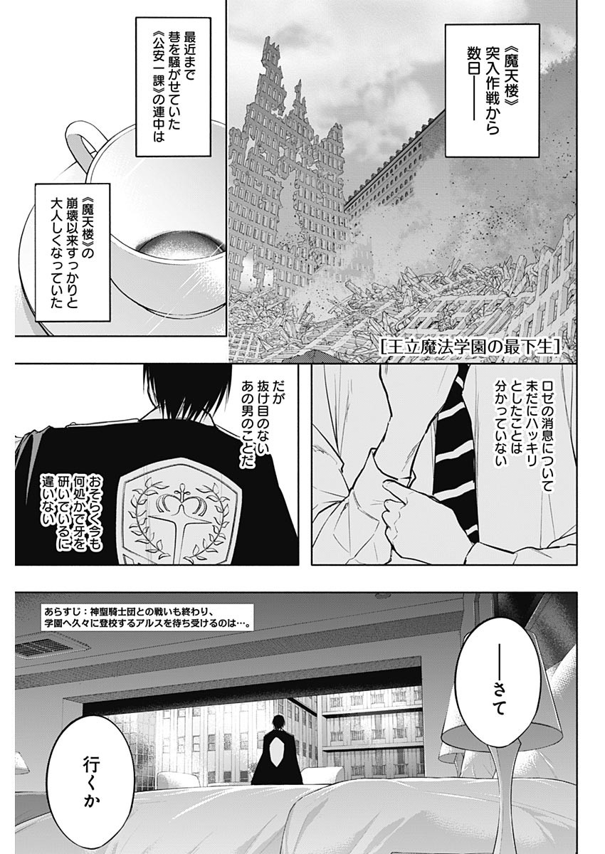 王立魔法学園の最下生　～　貧困街（スラム）上がりの最強魔法師、貴族だらけの学園で無双する　～ - raw - 第79話 - https://jpee.aabb.to/JPEE/16395/q1iwsj1ptfj.jpg