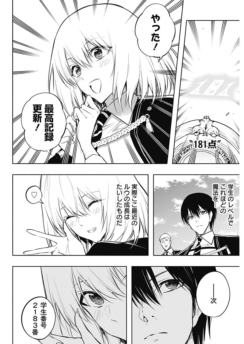 王立魔法学園の最下生　～　貧困街（スラム）上がりの最強魔法師、貴族だらけの学園で無双する　～ - raw - 第79話 - https://jpee.aabb.to/JPEE/16395/t0mu05eyvxt.jpg