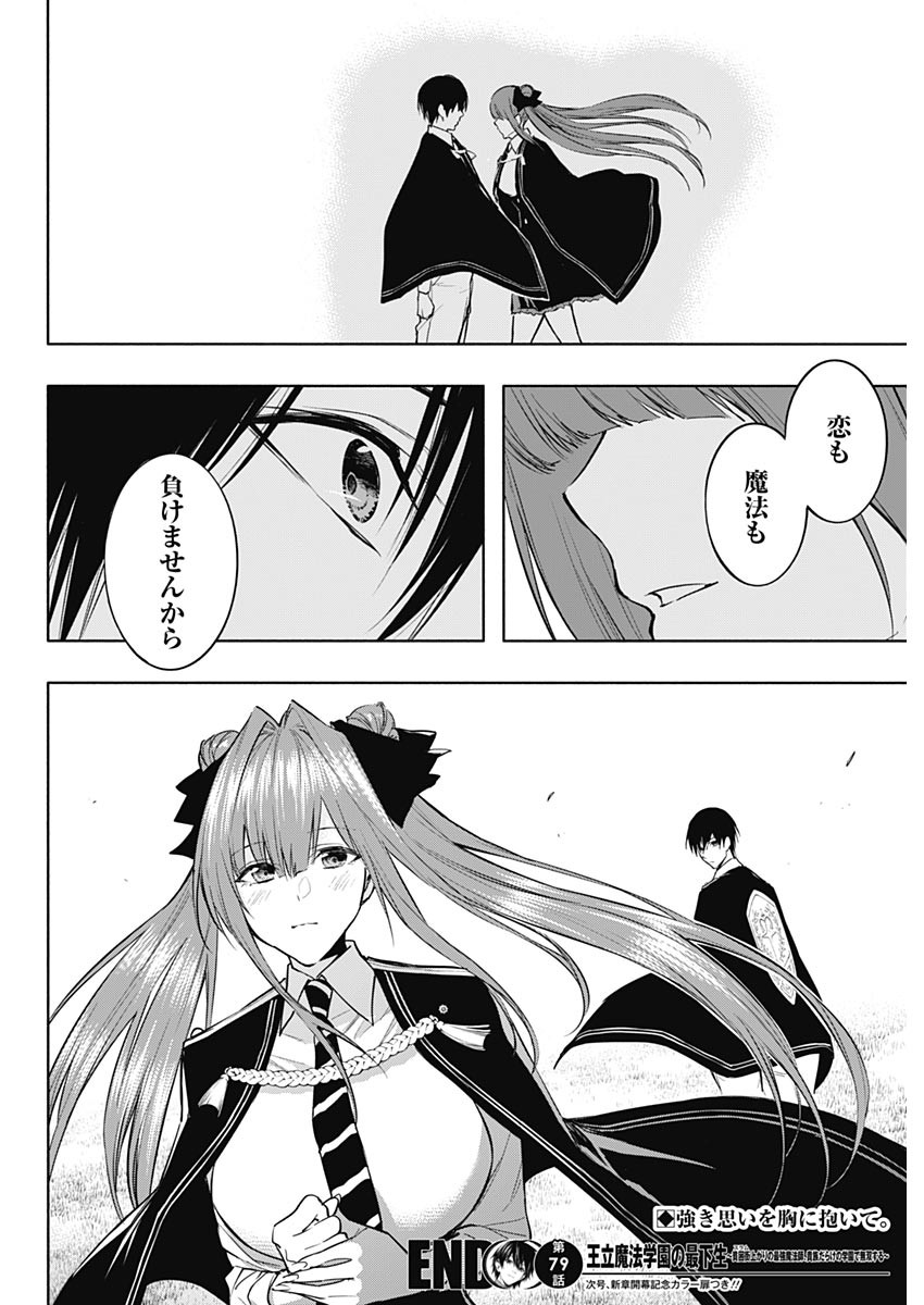 王立魔法学園の最下生　～　貧困街（スラム）上がりの最強魔法師、貴族だらけの学園で無双する　～ - raw - 第79話 - https://jpee.aabb.to/JPEE/16395/yl54t3q5pwt.jpg