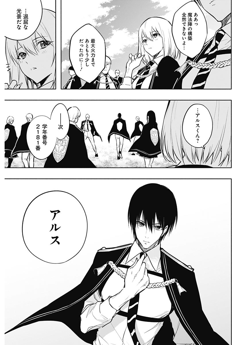 王立魔法学園の最下生　～　貧困街（スラム）上がりの最強魔法師、貴族だらけの学園で無双する　～ - raw - 第79話 - https://jpee.aabb.to/JPEE/16395/z5scsfxyq2y.jpg