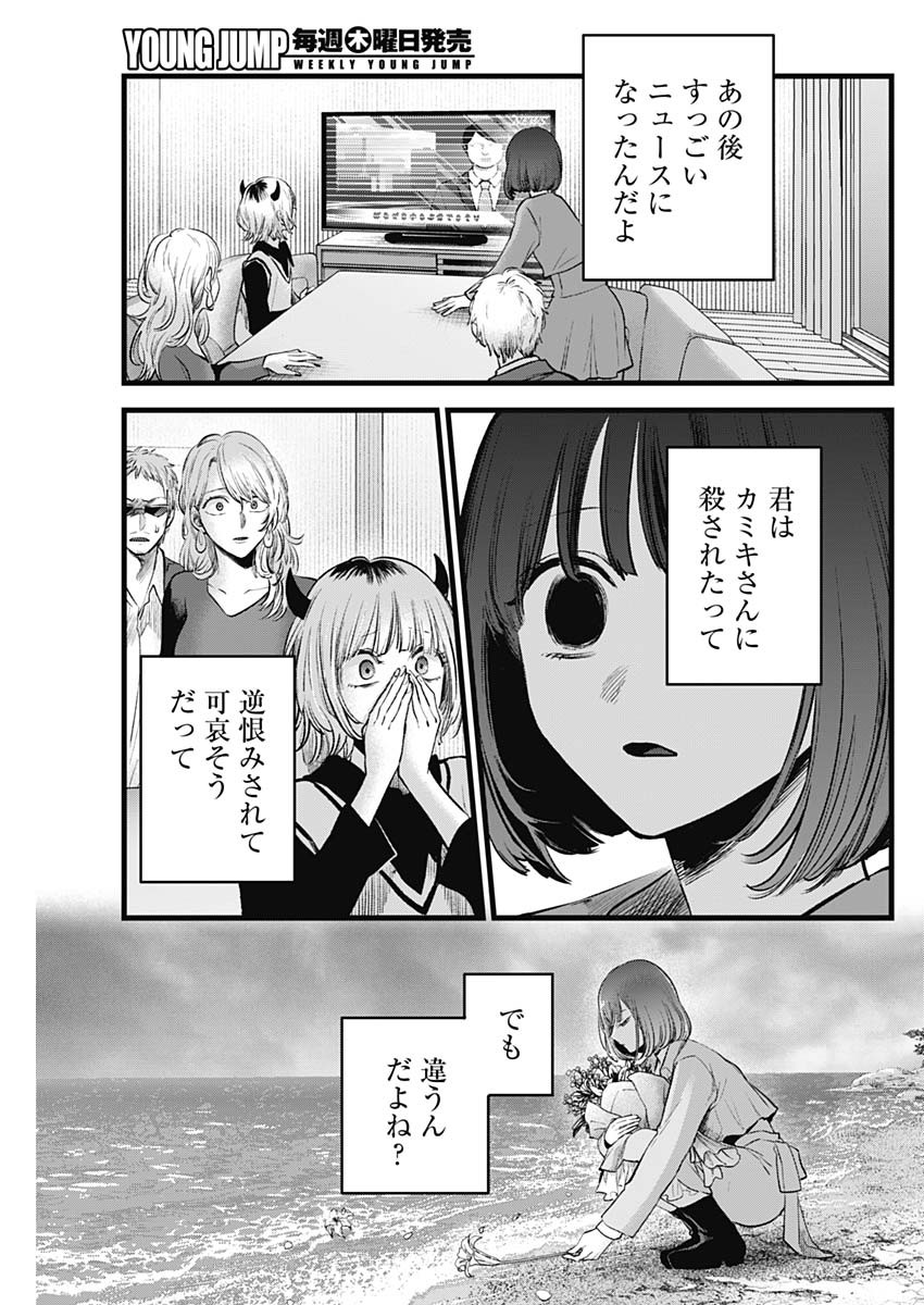推しの子 - raw - 第164話 - https://jpee.aabb.to/JPEE/164000011454/5enfe2gjt0w.jpg