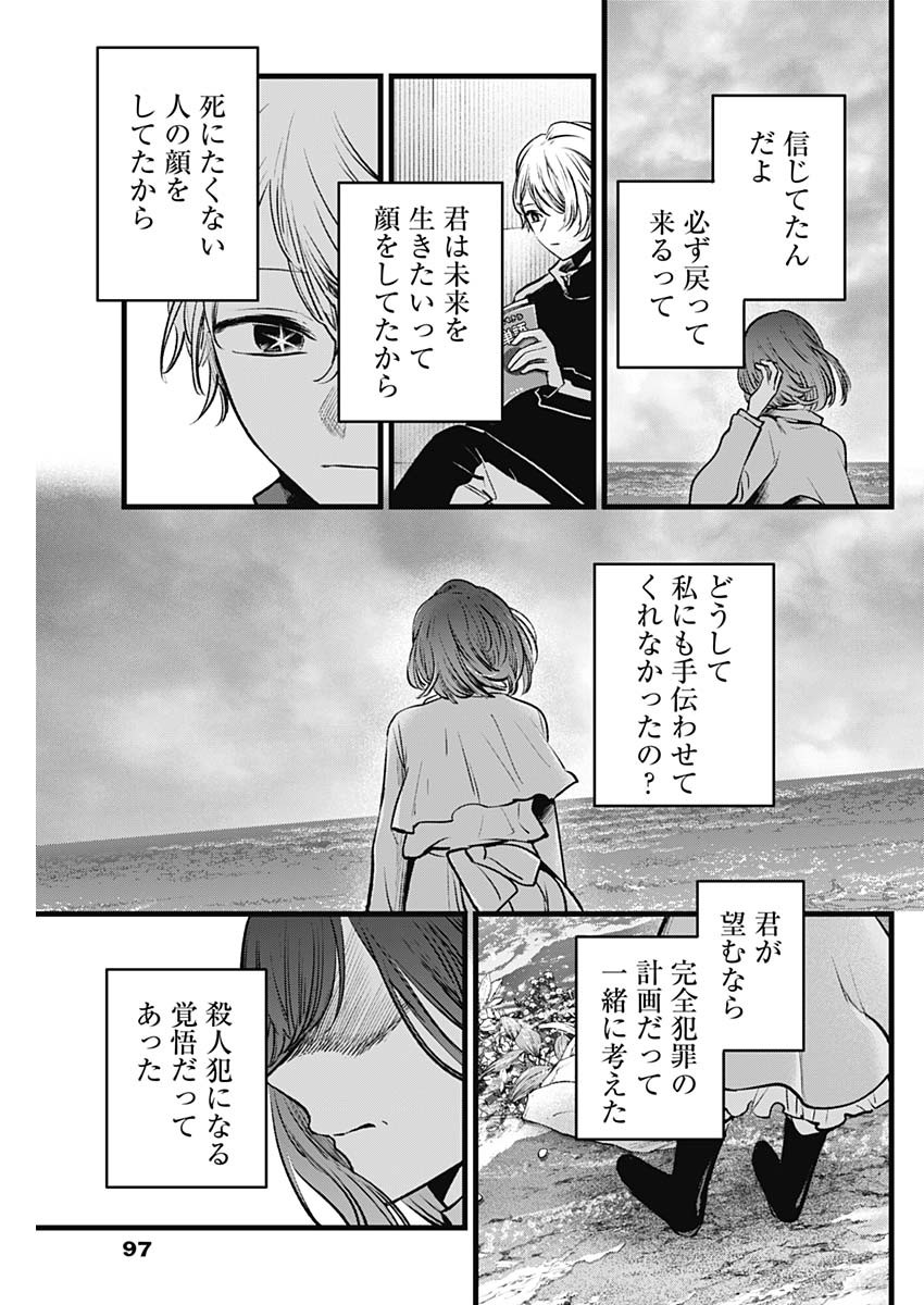 推しの子 - raw - 第164話 - https://jpee.aabb.to/JPEE/164000011454/cmem14rwcbp.jpg