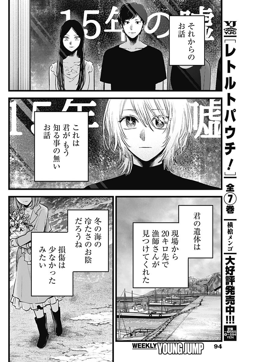 推しの子 - raw - 第164話 - https://jpee.aabb.to/JPEE/164000011454/iwt0izktyze.jpg
