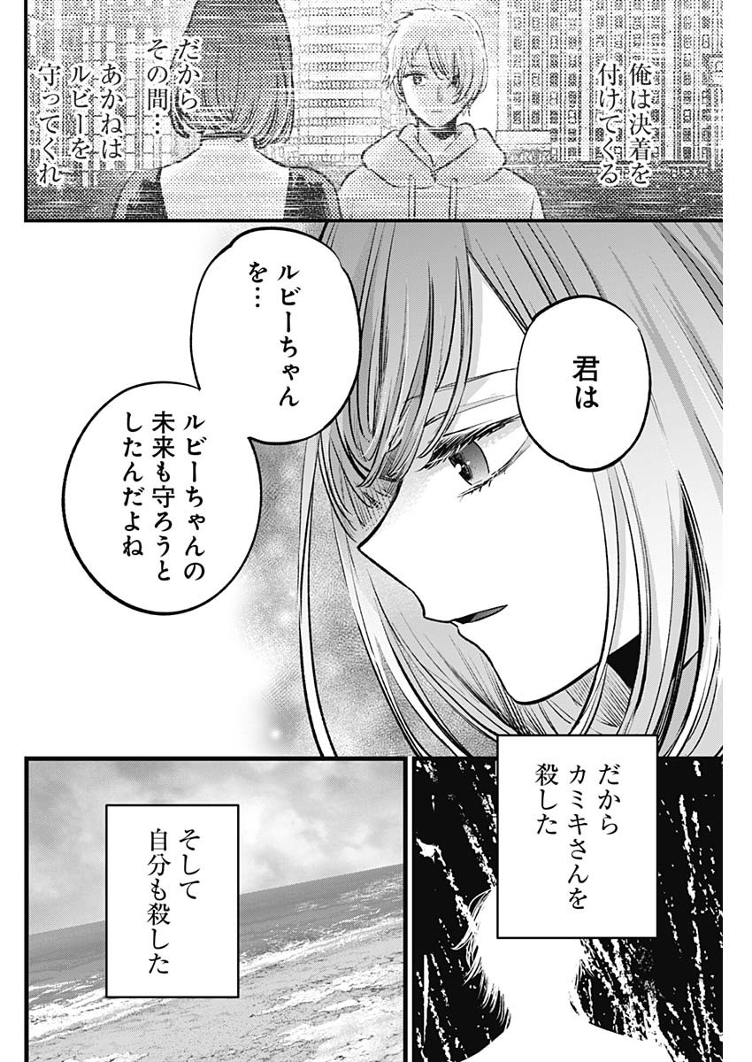 推しの子 - raw - 第164話 - https://jpee.aabb.to/JPEE/164000011454/ocz41qnm50f.jpg