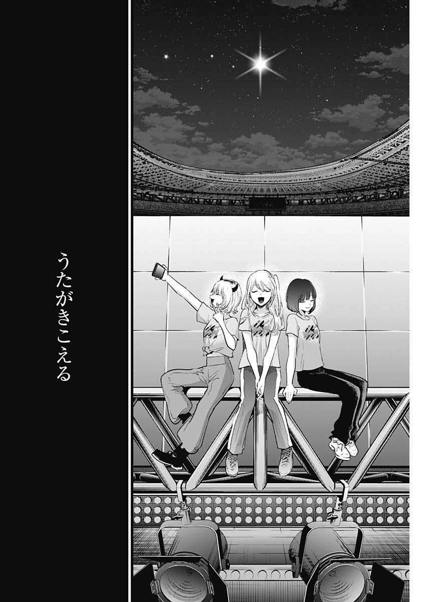 推しの子 - raw - 第164話 - https://jpee.aabb.to/JPEE/164000011454/qph5fk4o1jz.jpg