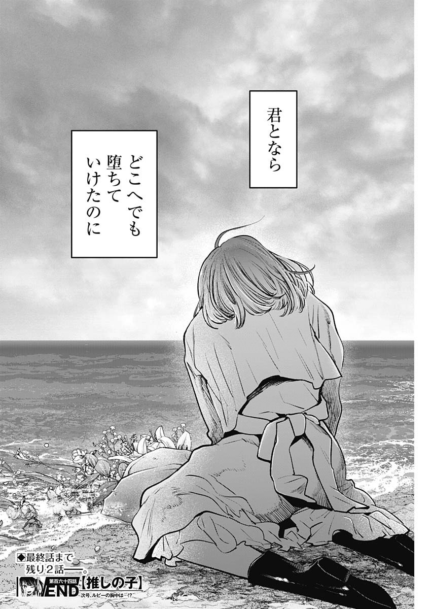 推しの子 - raw - 第164話 - https://jpee.aabb.to/JPEE/164000011454/s3h5j1xypur.jpg