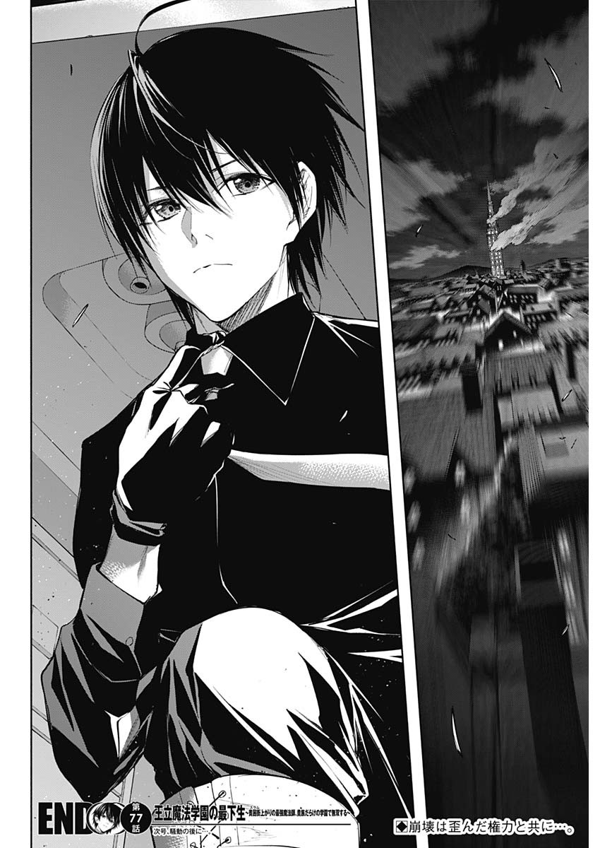王立魔法学園の最下生　～　貧困街（スラム）上がりの最強魔法師、貴族だらけの学園で無双する　～ - raw - 第77話 - https://jpee.aabb.to/JPEE/16402/02sgrduqf4e.jpg