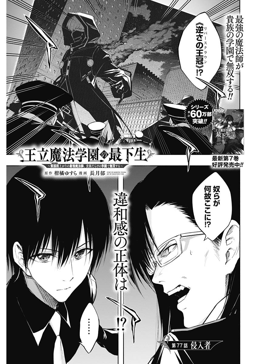 王立魔法学園の最下生　～　貧困街（スラム）上がりの最強魔法師、貴族だらけの学園で無双する　～ - raw - 第77話 - https://jpee.aabb.to/JPEE/16402/g3etqulufkt.jpg