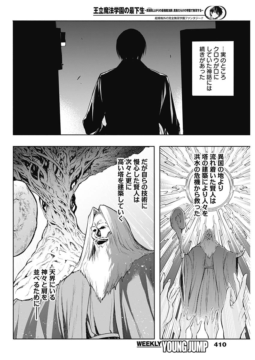 王立魔法学園の最下生　～　貧困街（スラム）上がりの最強魔法師、貴族だらけの学園で無双する　～ - raw - 第77話 - https://jpee.aabb.to/JPEE/16402/sh2nz4nlre0.jpg