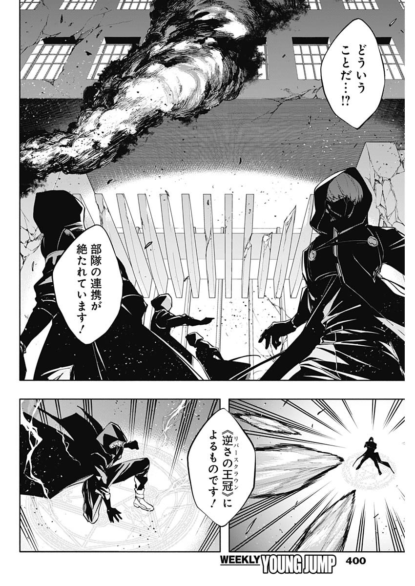 王立魔法学園の最下生　～　貧困街（スラム）上がりの最強魔法師、貴族だらけの学園で無双する　～ - raw - 第77話 - https://jpee.aabb.to/JPEE/16402/vif5kcow4hd.jpg
