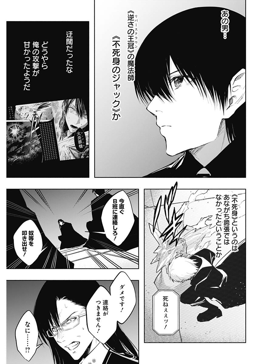 王立魔法学園の最下生　～　貧困街（スラム）上がりの最強魔法師、貴族だらけの学園で無双する　～ - raw - 第77話 - https://jpee.aabb.to/JPEE/16402/y05w2ofbw1z.jpg
