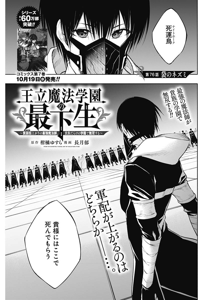王立魔法学園の最下生　～　貧困街（スラム）上がりの最強魔法師、貴族だらけの学園で無双する　～ - raw - 第76話 - https://jpee.aabb.to/JPEE/16409/bexjfexis3w.jpg
