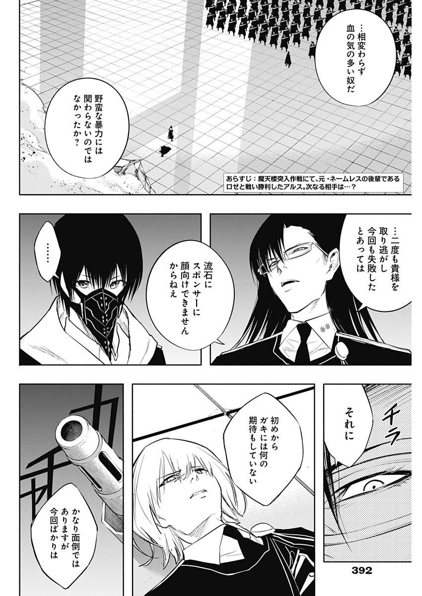 王立魔法学園の最下生　～　貧困街（スラム）上がりの最強魔法師、貴族だらけの学園で無双する　～ - raw - 第76話 - https://jpee.aabb.to/JPEE/16409/pj1u2caelng.jpg