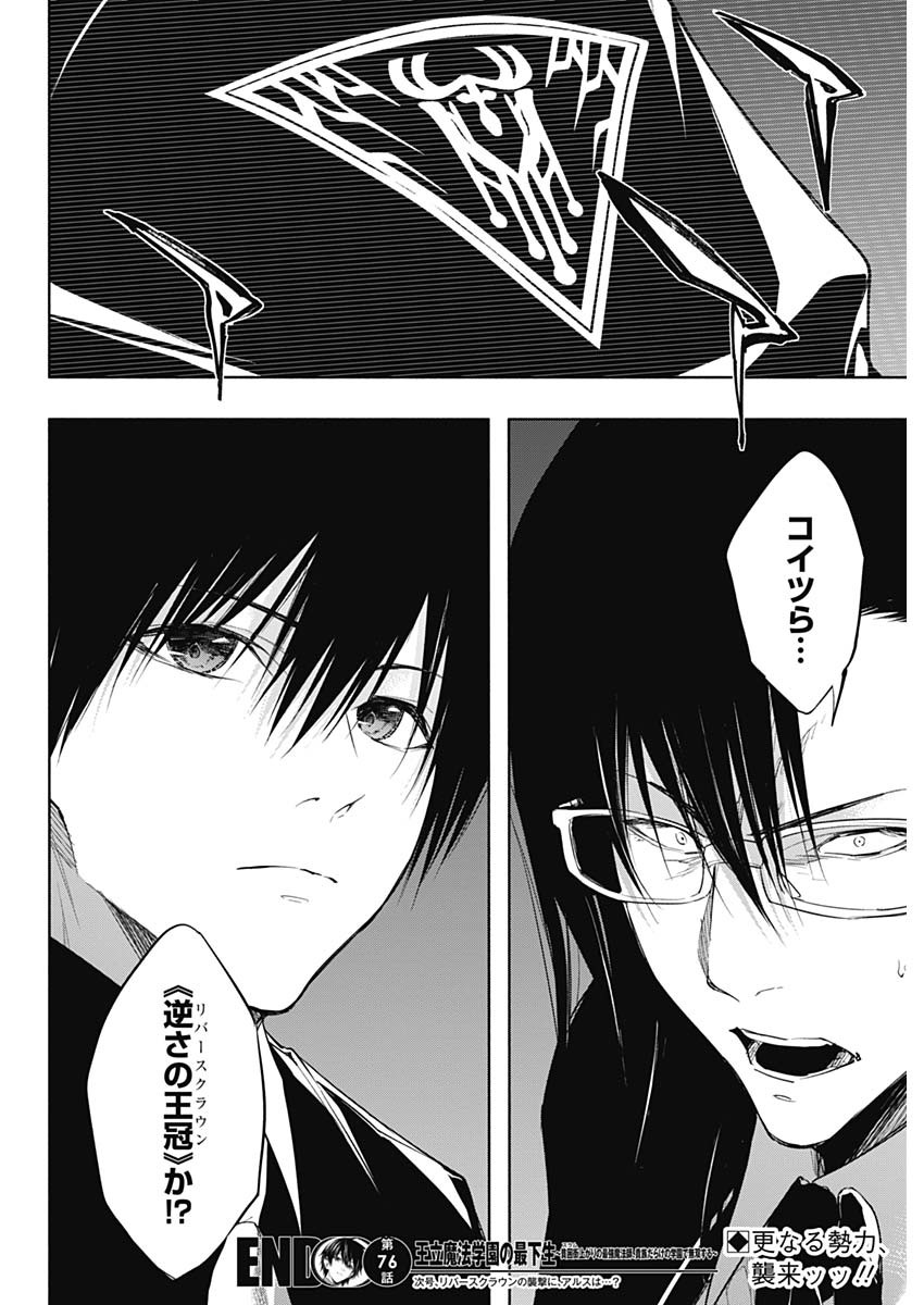 王立魔法学園の最下生　～　貧困街（スラム）上がりの最強魔法師、貴族だらけの学園で無双する　～ - raw - 第76話 - https://jpee.aabb.to/JPEE/16409/r1t54ciw4aq.jpg