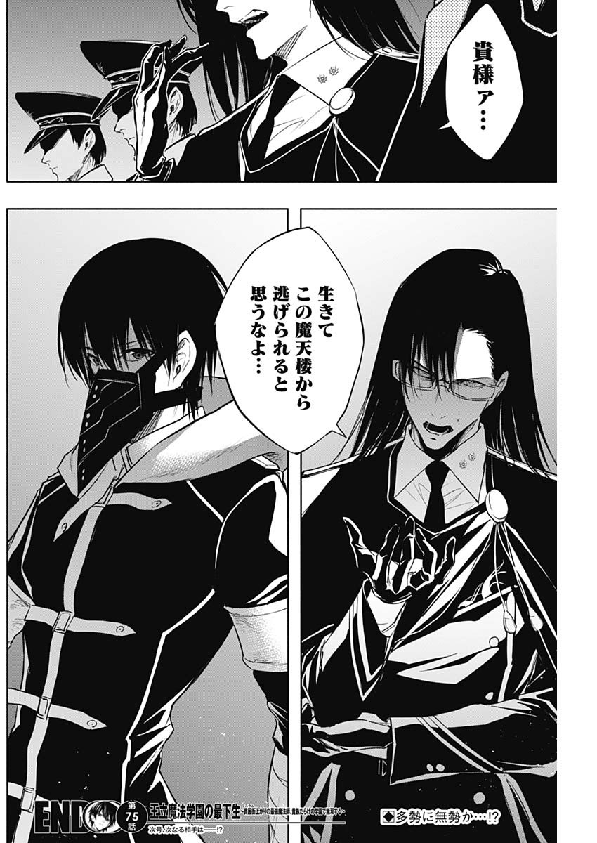 王立魔法学園の最下生　～　貧困街（スラム）上がりの最強魔法師、貴族だらけの学園で無双する　～ - raw - 第75話 - https://jpee.aabb.to/JPEE/16411/kl3nxft30l4.jpg