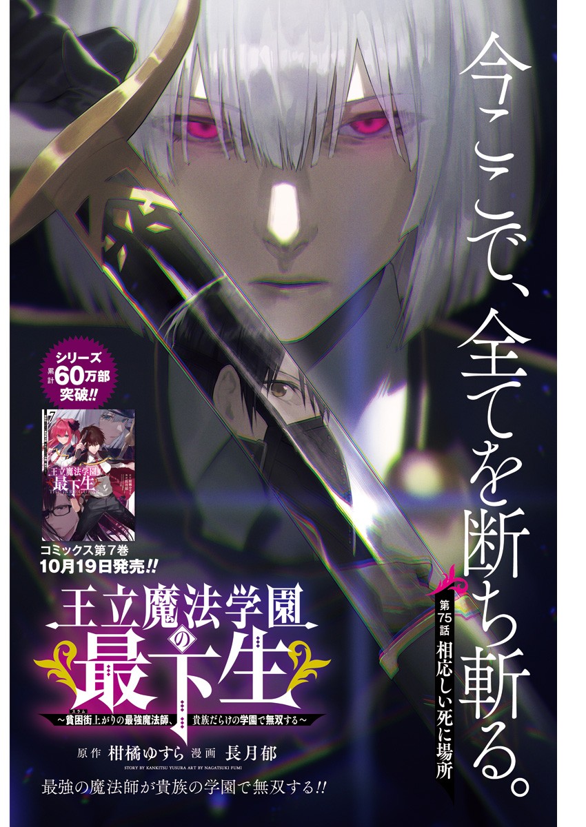 王立魔法学園の最下生　～　貧困街（スラム）上がりの最強魔法師、貴族だらけの学園で無双する　～ - raw - 第75話 - https://jpee.aabb.to/JPEE/16411/kpq3dkm5frt.jpg
