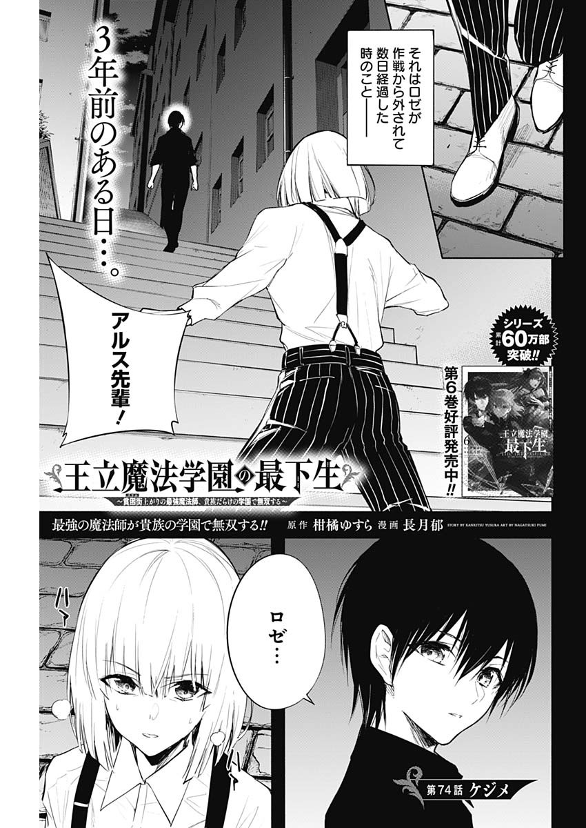王立魔法学園の最下生　～　貧困街（スラム）上がりの最強魔法師、貴族だらけの学園で無双する　～ - raw - 第74話 - https://jpee.aabb.to/JPEE/16448/2pgzatwpnhj.jpg