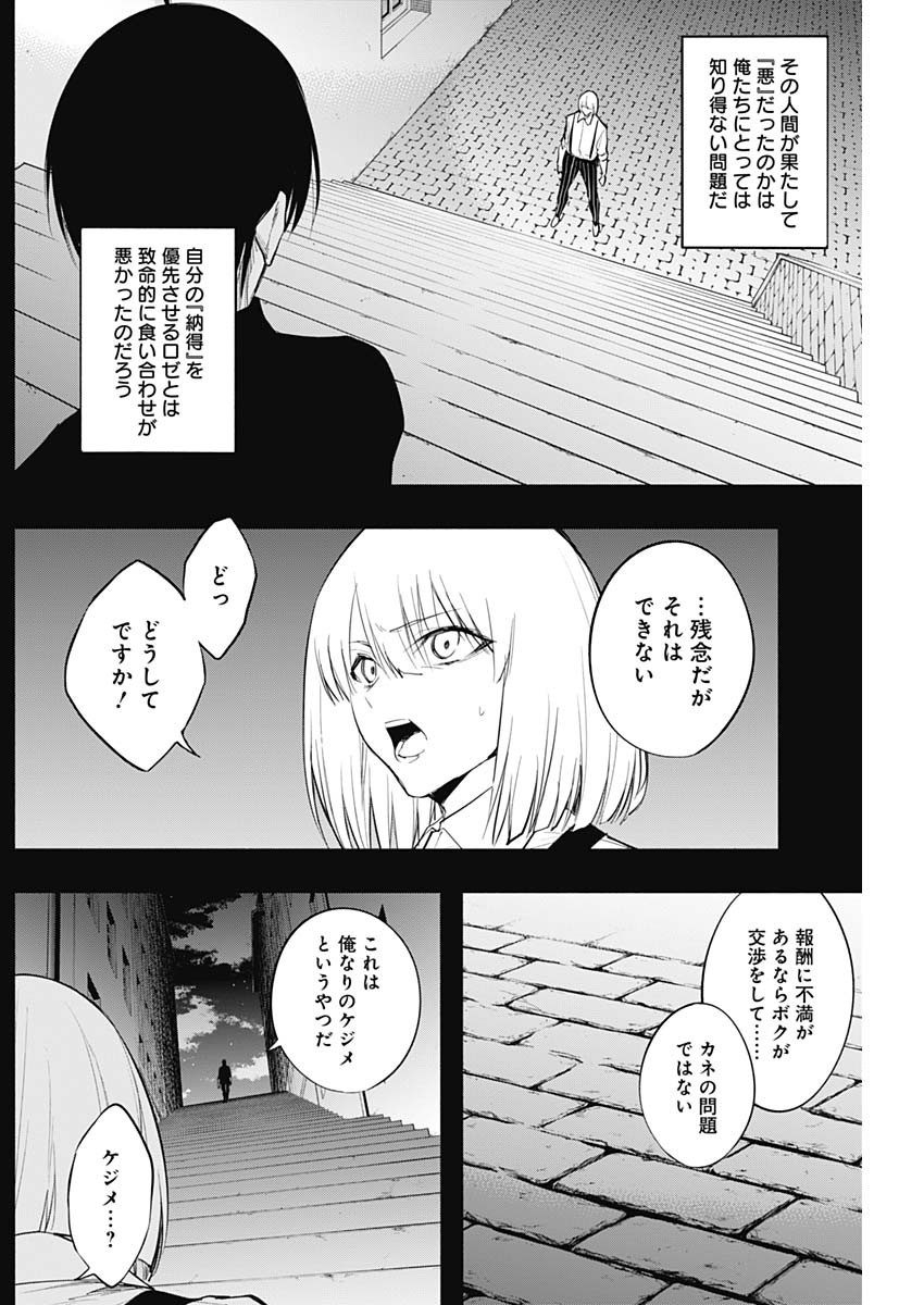 王立魔法学園の最下生　～　貧困街（スラム）上がりの最強魔法師、貴族だらけの学園で無双する　～ - raw - 第74話 - https://jpee.aabb.to/JPEE/16448/50z1kei5yt5.jpg