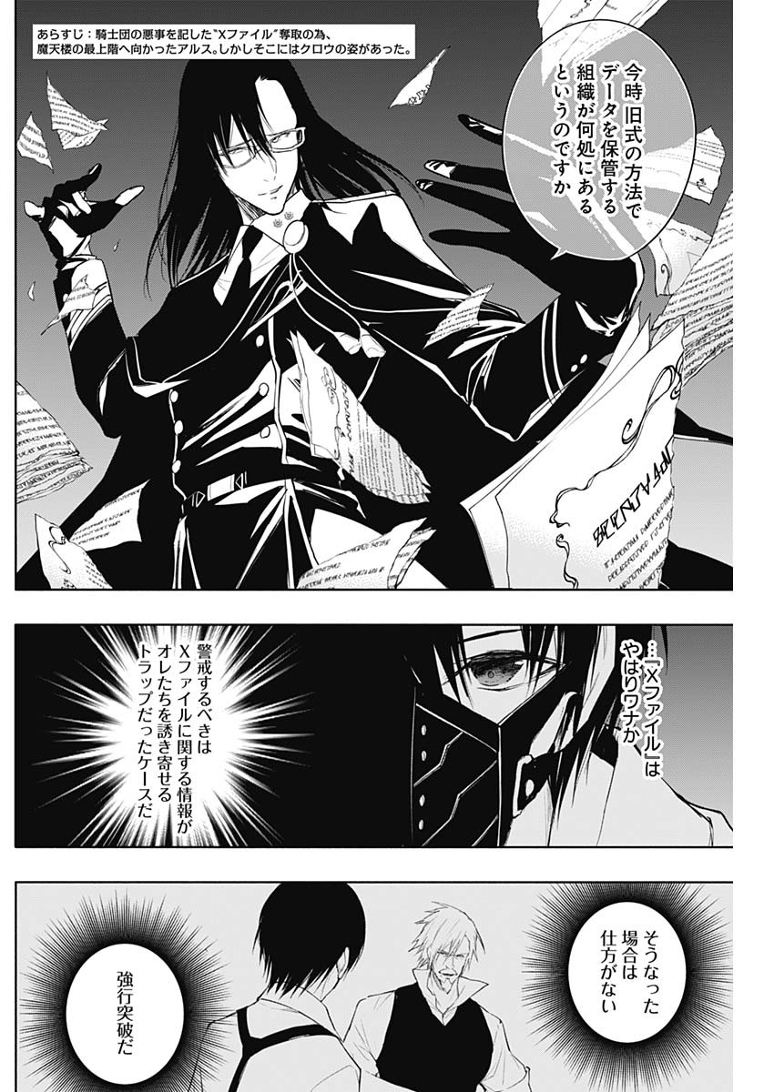 王立魔法学園の最下生　～　貧困街（スラム）上がりの最強魔法師、貴族だらけの学園で無双する　～ - raw - 第73話 - https://jpee.aabb.to/JPEE/16468/02ltctdr3tq.jpg
