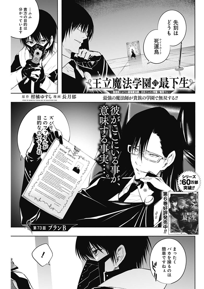王立魔法学園の最下生　～　貧困街（スラム）上がりの最強魔法師、貴族だらけの学園で無双する　～ - raw - 第73話 - https://jpee.aabb.to/JPEE/16468/ecezojl4okc.jpg