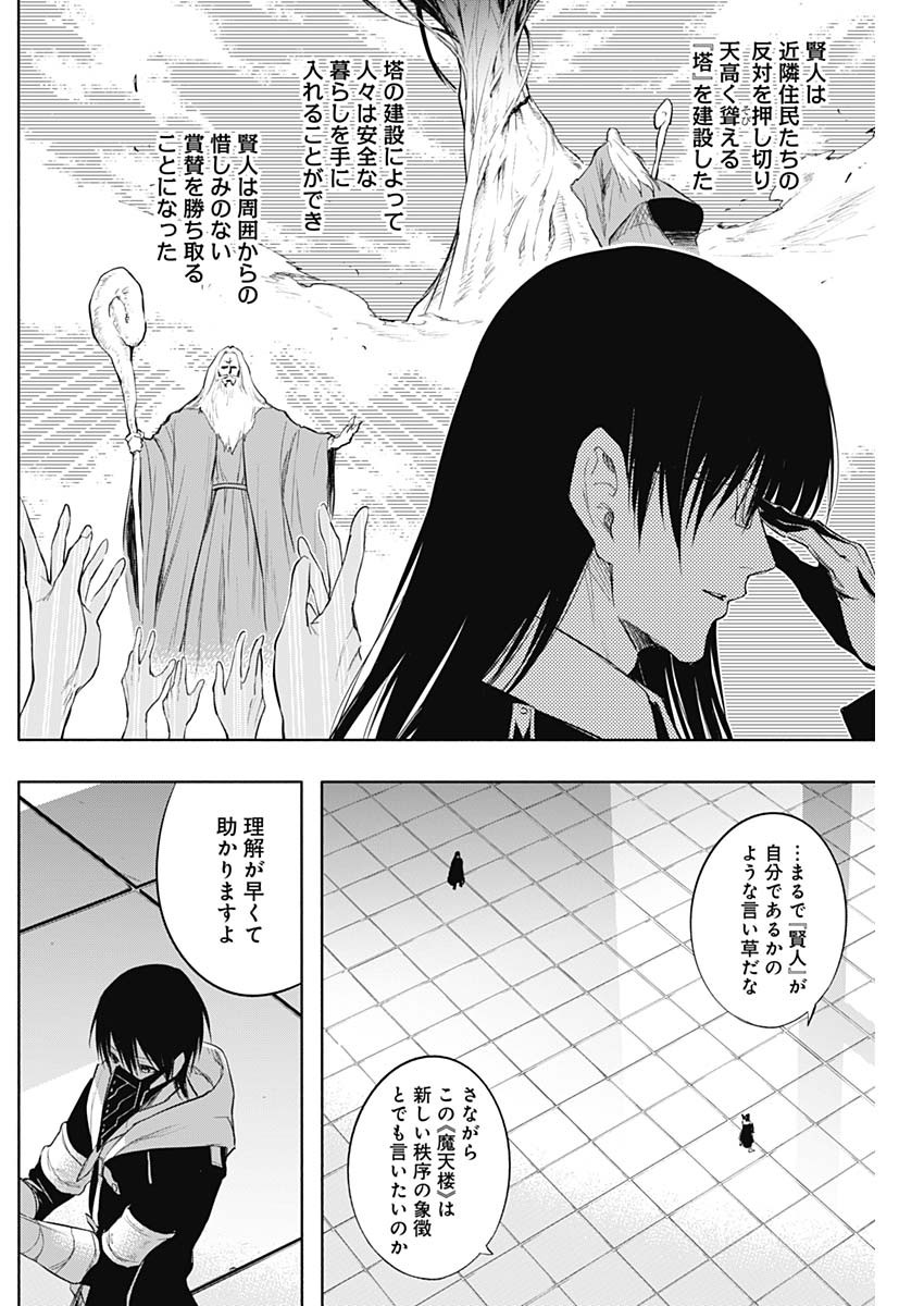 王立魔法学園の最下生　～　貧困街（スラム）上がりの最強魔法師、貴族だらけの学園で無双する　～ - raw - 第73話 - https://jpee.aabb.to/JPEE/16468/iw35luboaeb.jpg