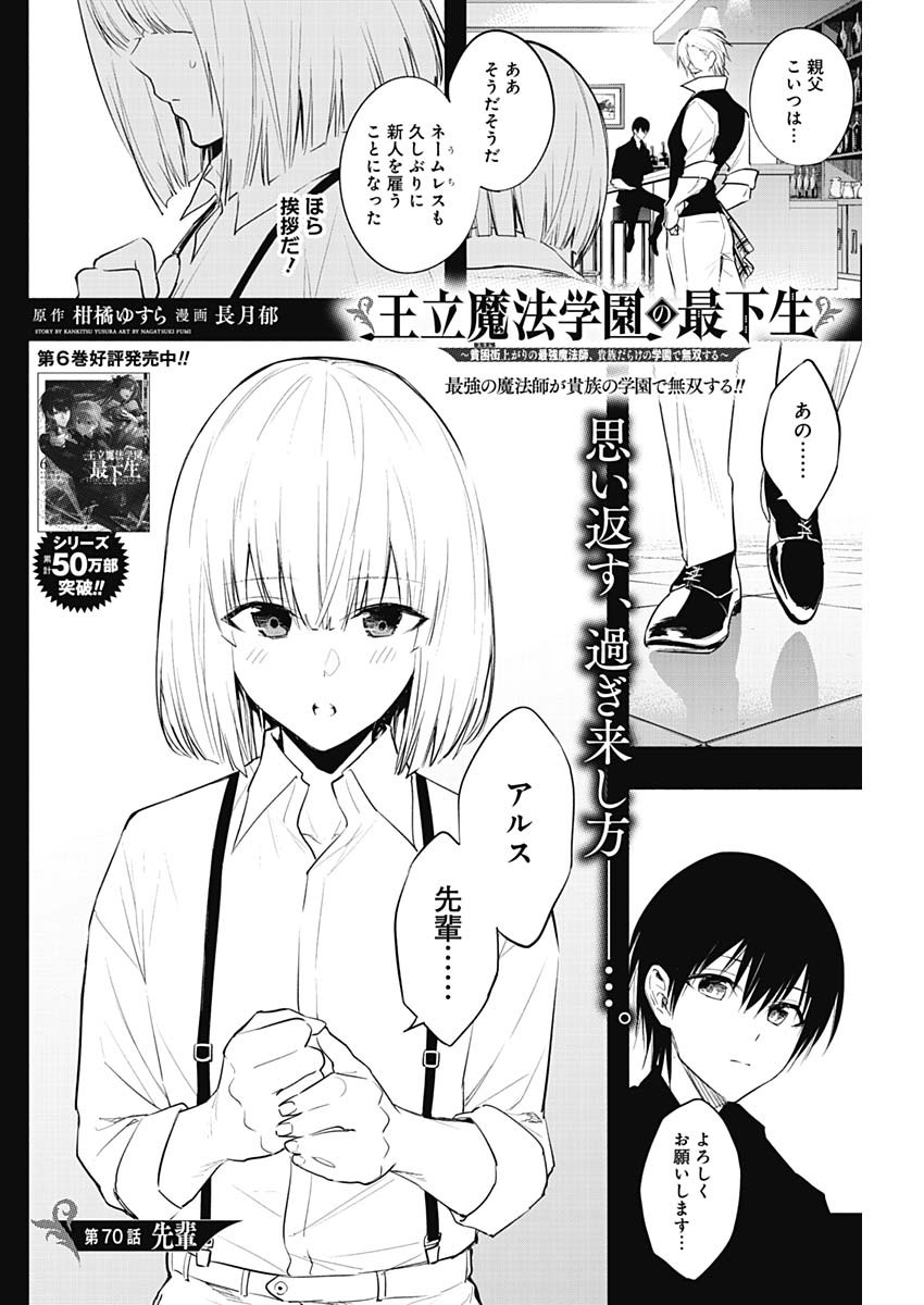 王立魔法学園の最下生　～　貧困街（スラム）上がりの最強魔法師、貴族だらけの学園で無双する　～ - raw - 第70話 - https://jpee.aabb.to/JPEE/16493/310g0wl5b1d.jpg