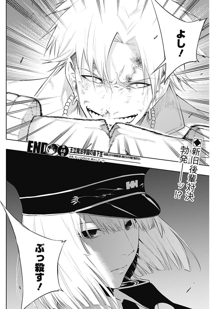 王立魔法学園の最下生　～　貧困街（スラム）上がりの最強魔法師、貴族だらけの学園で無双する　～ - raw - 第68話 - https://jpee.aabb.to/JPEE/16500/ldsoeye14t4.jpg