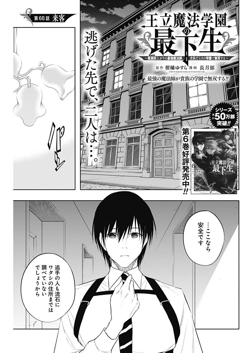 王立魔法学園の最下生　～　貧困街（スラム）上がりの最強魔法師、貴族だらけの学園で無双する　～ - raw - 第68話 - https://jpee.aabb.to/JPEE/16500/oliryrexbpd.jpg