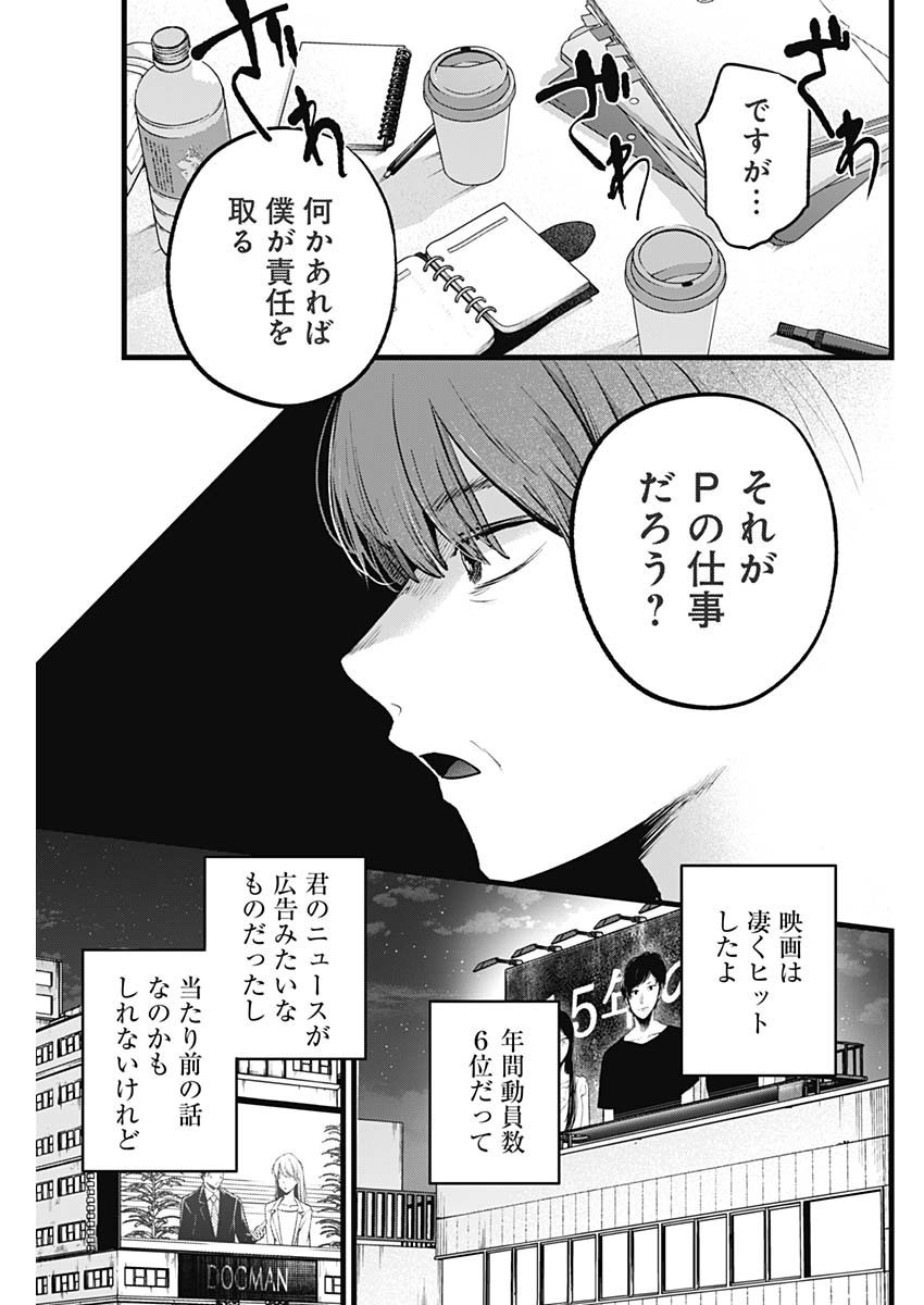 推しの子 - raw - 第165話 - https://jpee.aabb.to/JPEE/165000072311/0kganz2r0se.jpg