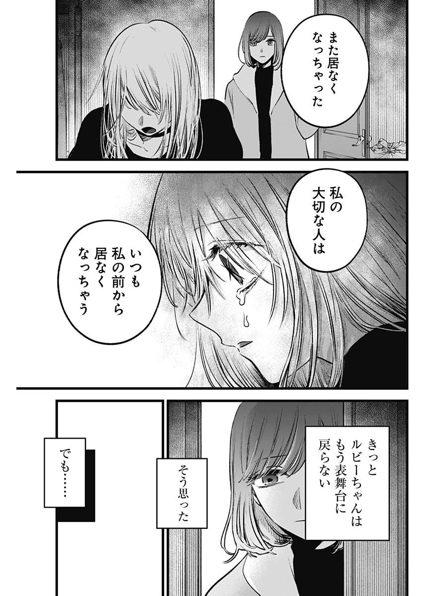 推しの子 - raw - 第165話 - https://jpee.aabb.to/JPEE/165000072311/1fvkges2igd.jpg