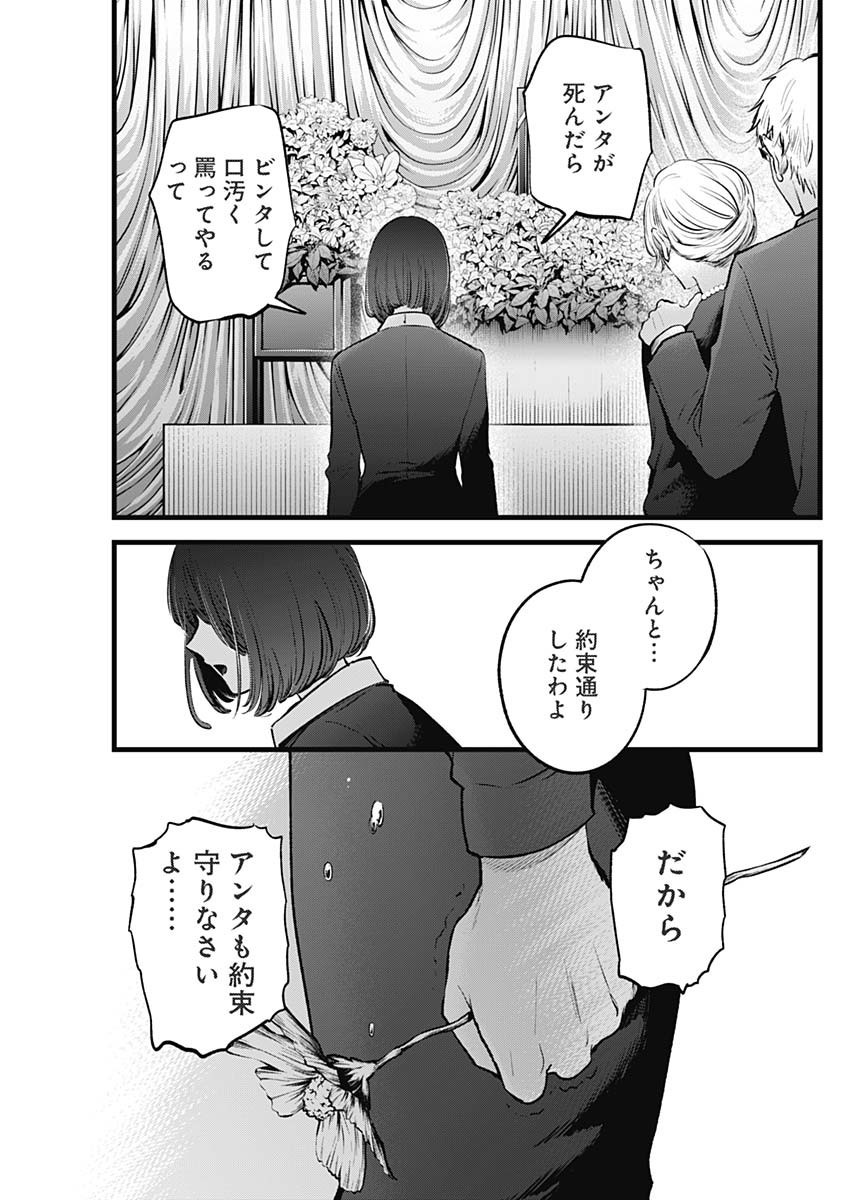 推しの子 - raw - 第165話 - https://jpee.aabb.to/JPEE/165000072311/53ub43npngd.jpg