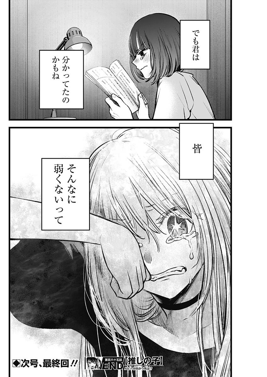推しの子 - raw - 第165話 - https://jpee.aabb.to/JPEE/165000072311/amcr1eklszs.jpg