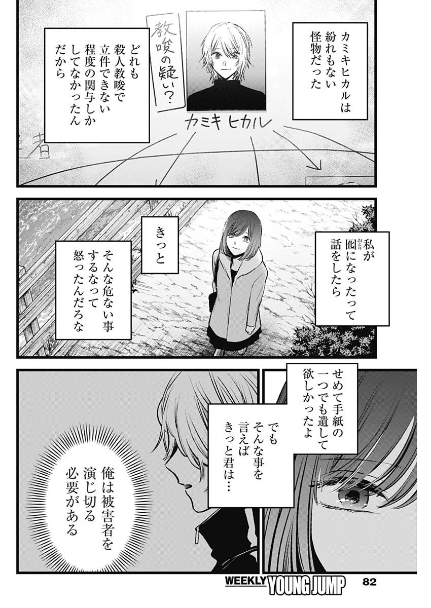 推しの子 - raw - 第165話 - https://jpee.aabb.to/JPEE/165000072311/bf2psqkki03.jpg