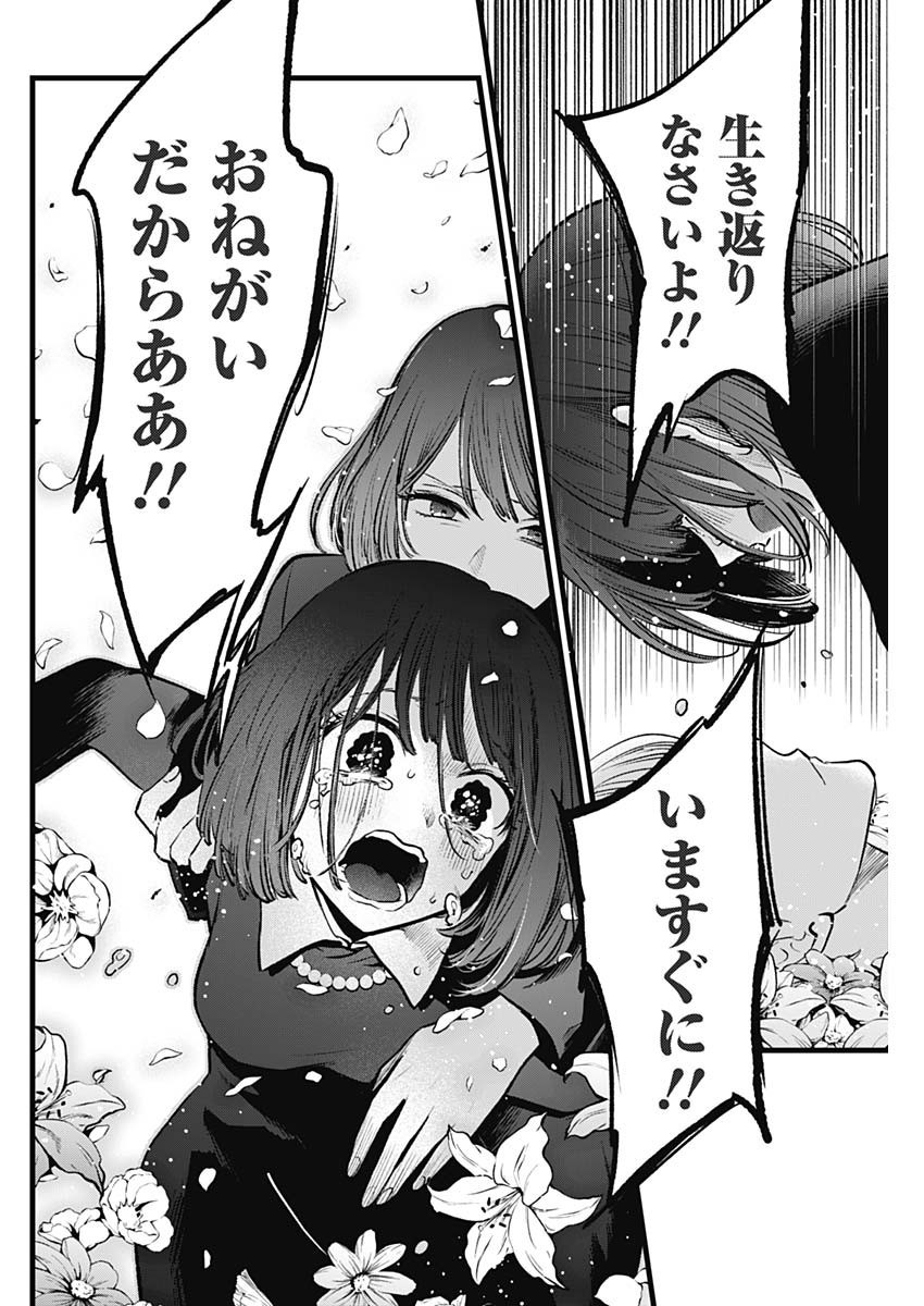 推しの子 - raw - 第165話 - https://jpee.aabb.to/JPEE/165000072311/dmwcvp0o2oy.jpg