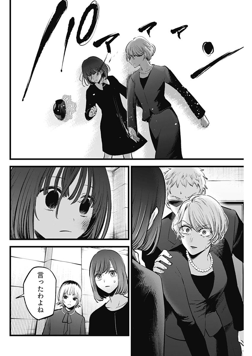 推しの子 - raw - 第165話 - https://jpee.aabb.to/JPEE/165000072311/guah3g0mlgn.jpg