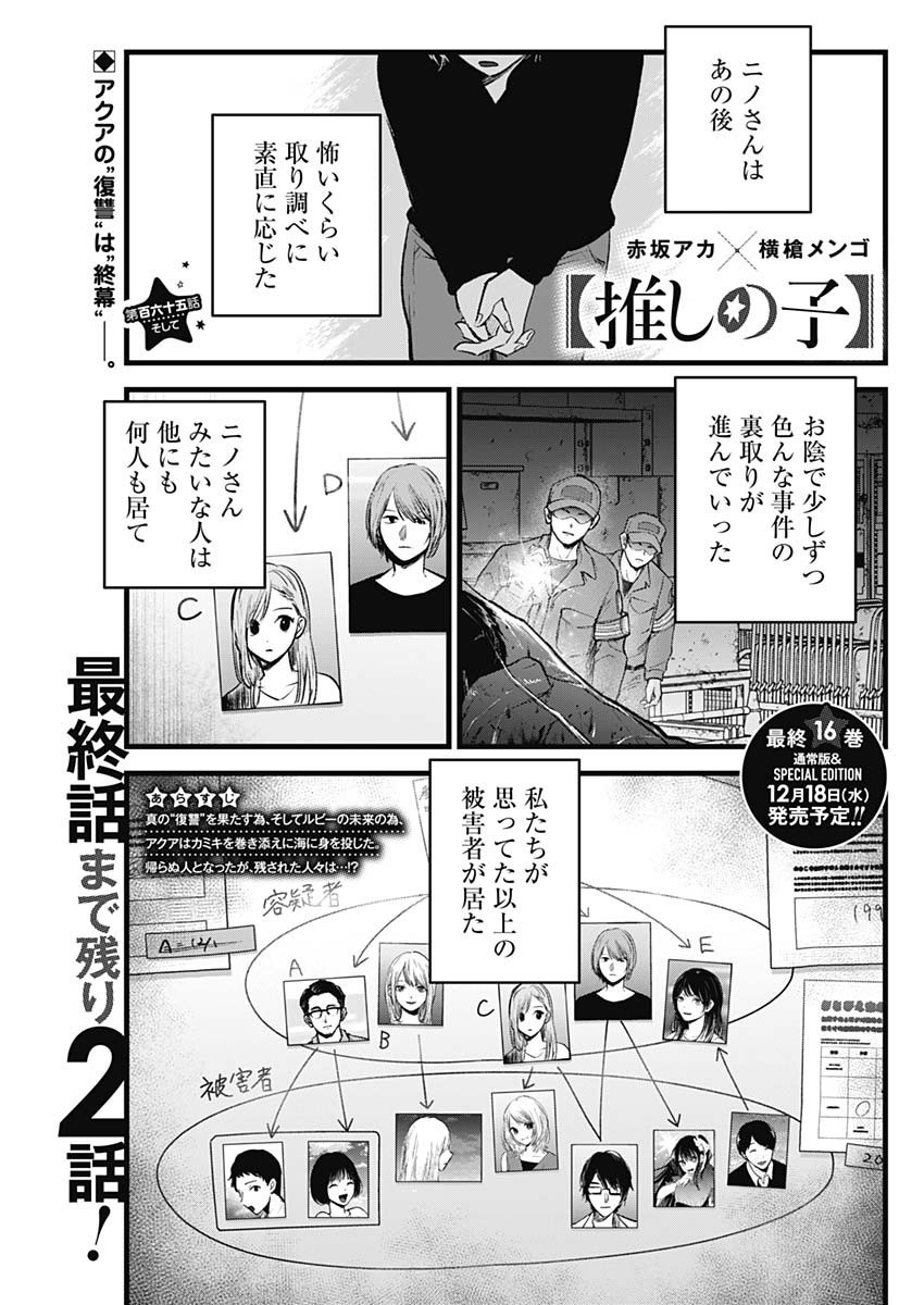 推しの子 - raw - 第165話 - https://jpee.aabb.to/JPEE/165000072311/icyxidnl0lc.jpg