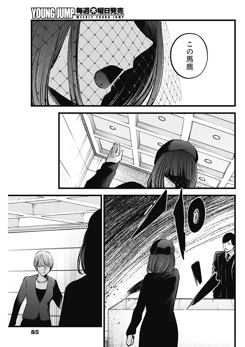 推しの子 - raw - 第165話 - https://jpee.aabb.to/JPEE/165000072311/ixsrtywxmmr.jpg