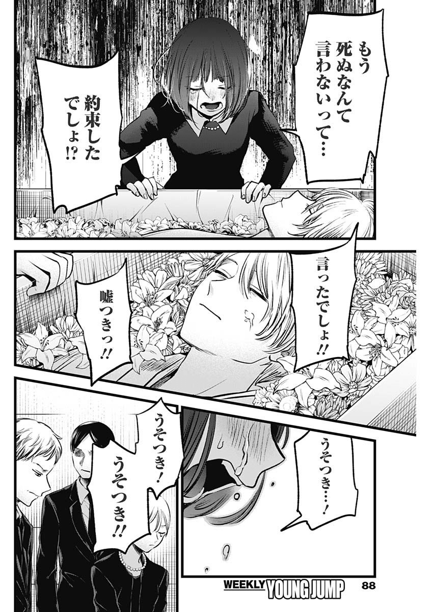 推しの子 - raw - 第165話 - https://jpee.aabb.to/JPEE/165000072311/niudr2npkbg.jpg