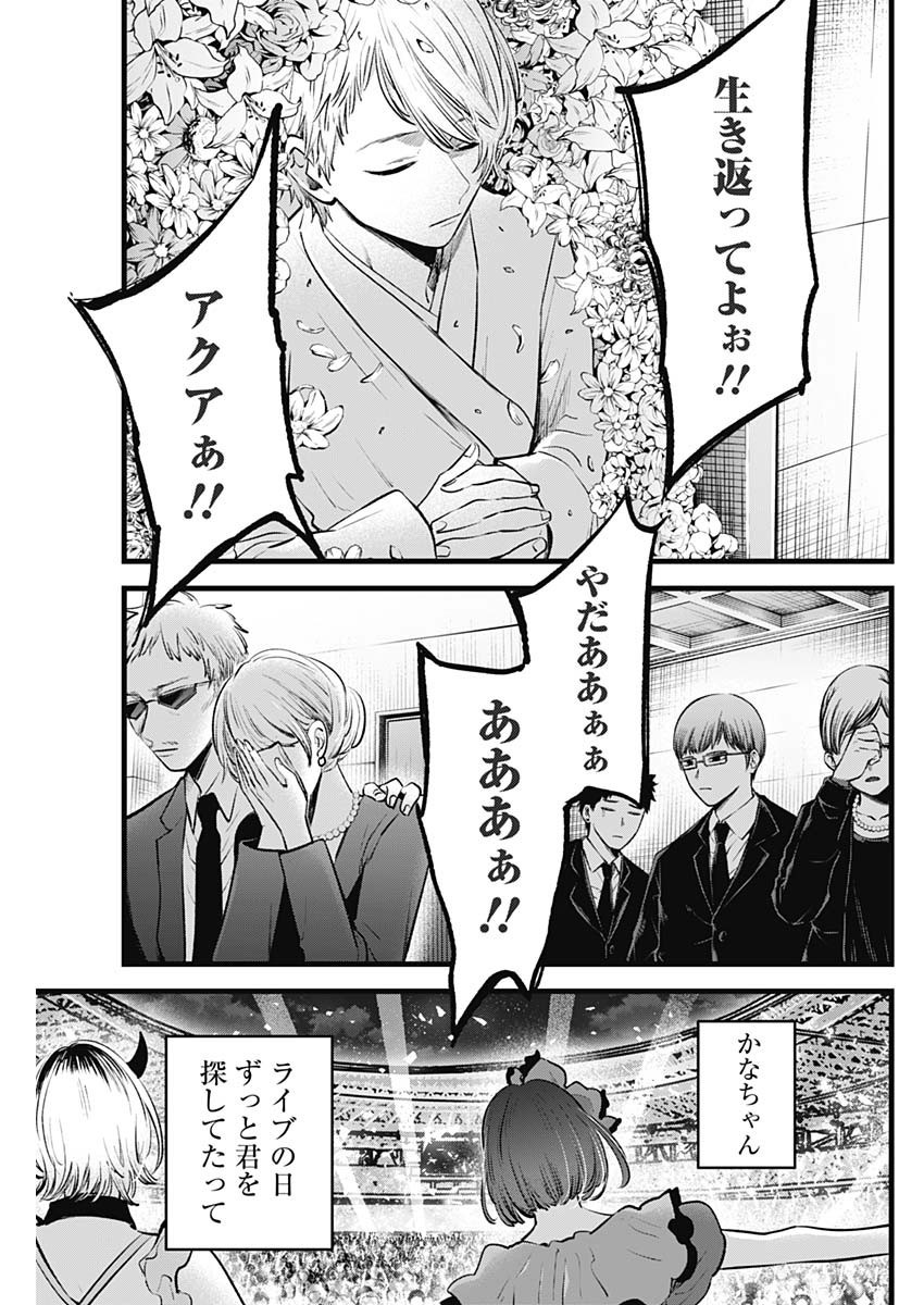 推しの子 - raw - 第165話 - https://jpee.aabb.to/JPEE/165000072311/qlngqcag3tw.jpg