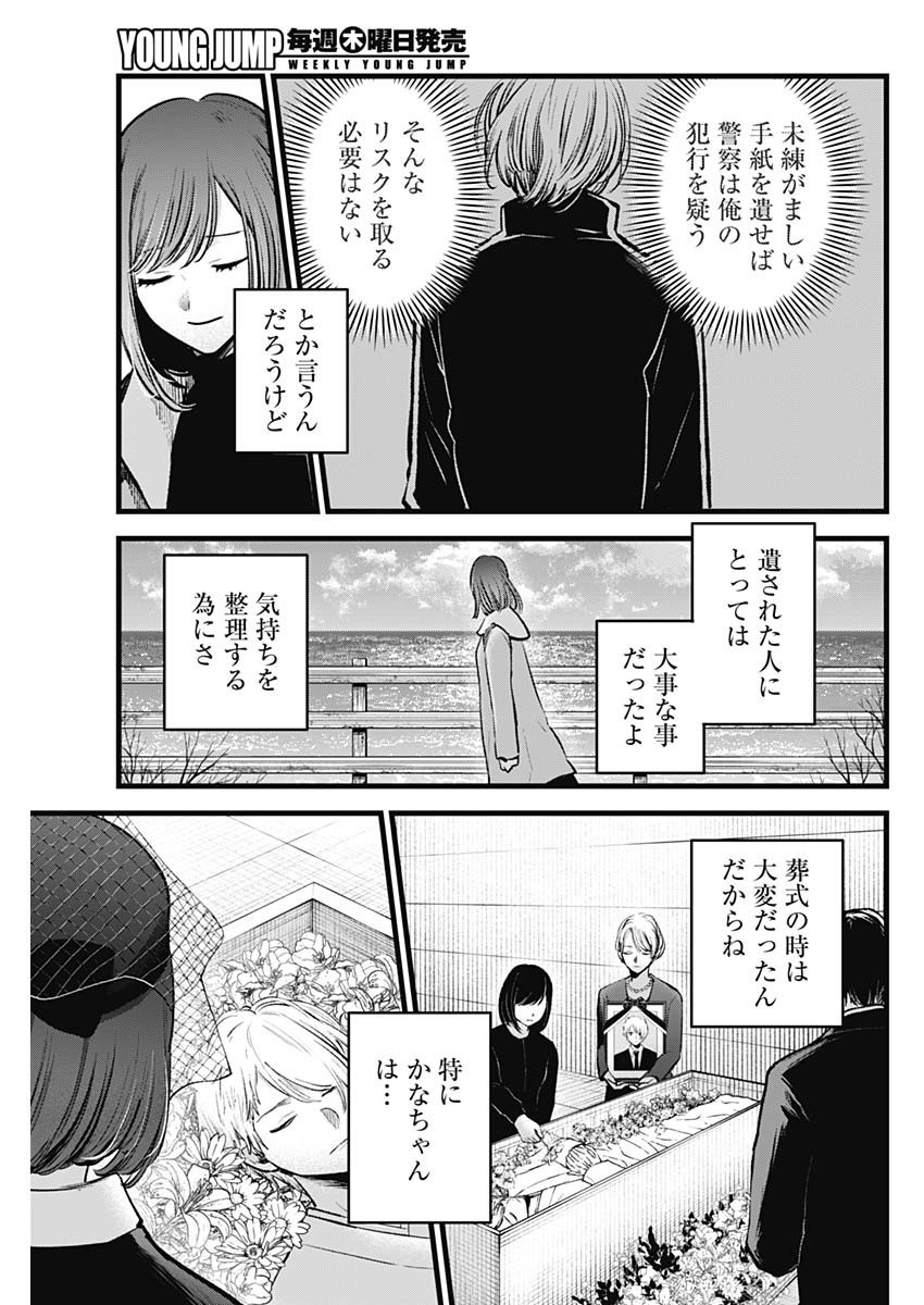推しの子 - raw - 第165話 - https://jpee.aabb.to/JPEE/165000072311/si4jy33w1xl.jpg