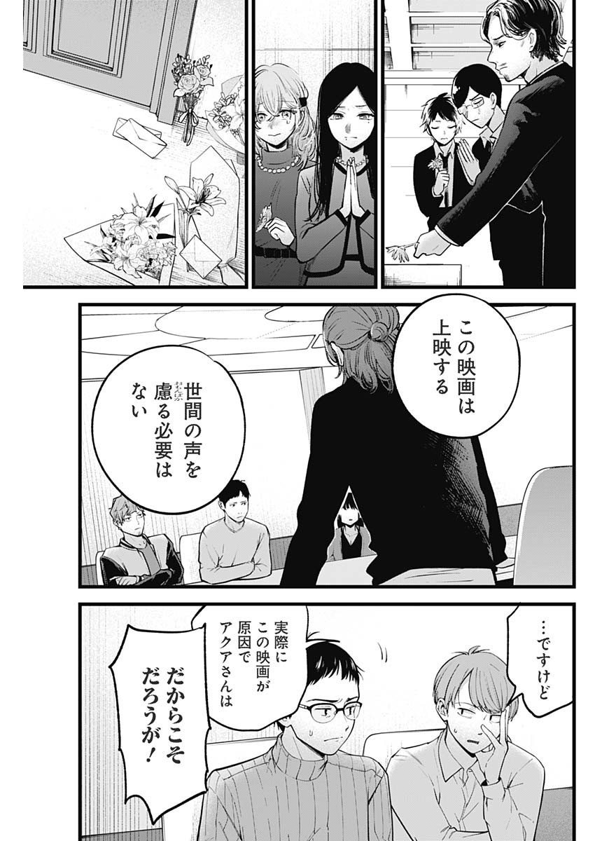 推しの子 - raw - 第165話 - https://jpee.aabb.to/JPEE/165000072311/u4czhfkfm14.jpg