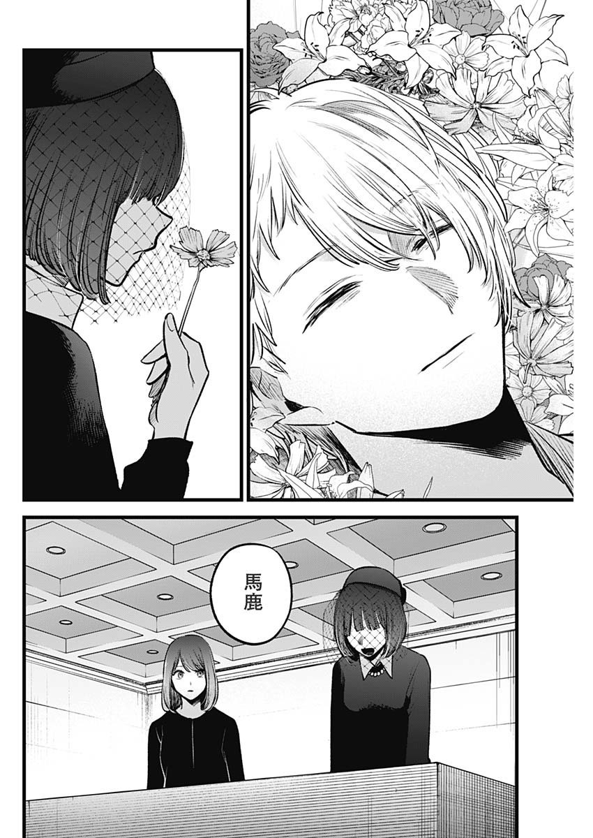 推しの子 - raw - 第165話 - https://jpee.aabb.to/JPEE/165000072311/uwydhoftu41.jpg