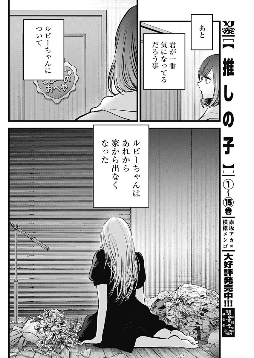 推しの子 - raw - 第165話 - https://jpee.aabb.to/JPEE/165000072311/w31jgghpbtf.jpg