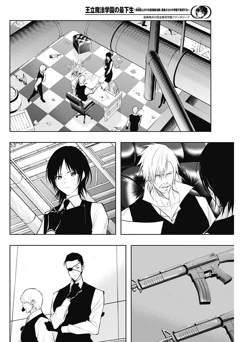 王立魔法学園の最下生　～　貧困街（スラム）上がりの最強魔法師、貴族だらけの学園で無双する　～ - raw - 第71話 - https://jpee.aabb.to/JPEE/16503/3051n4cirfr.jpg