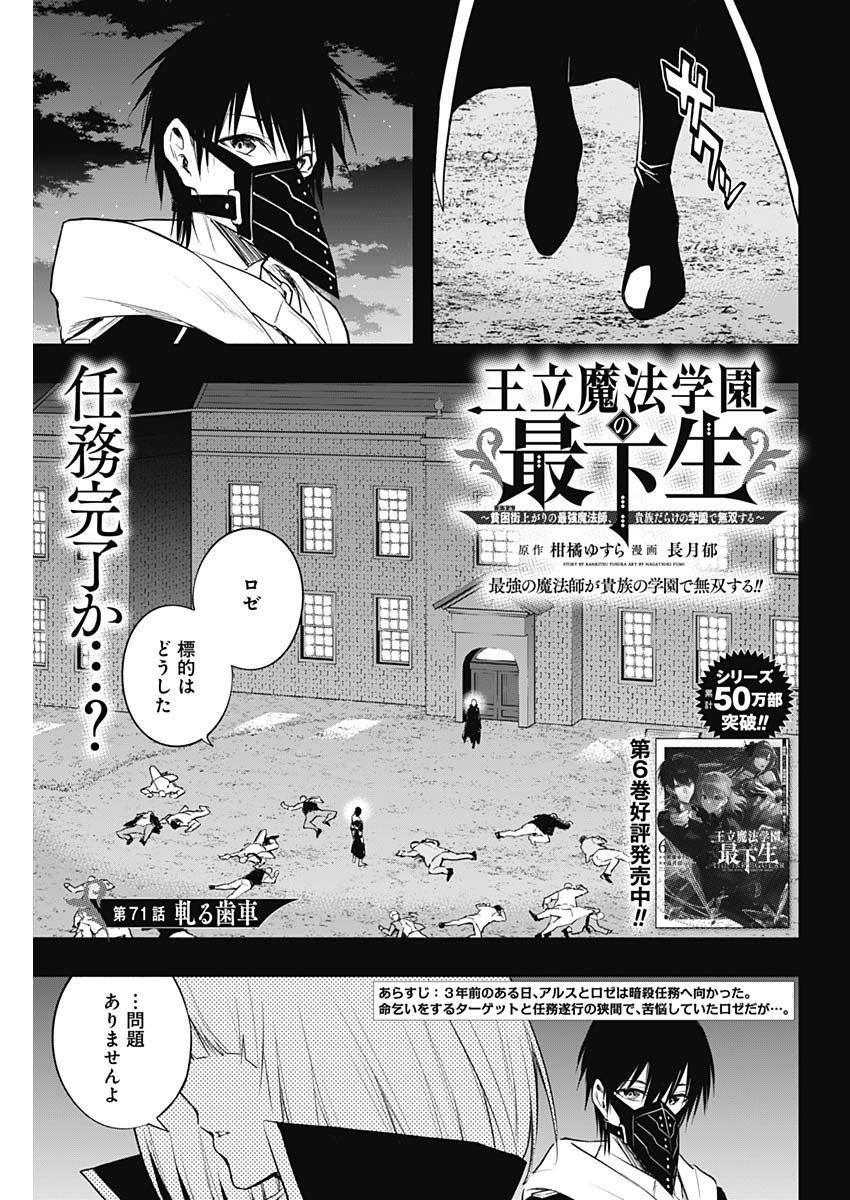 王立魔法学園の最下生　～　貧困街（スラム）上がりの最強魔法師、貴族だらけの学園で無双する　～ - raw - 第71話 - https://jpee.aabb.to/JPEE/16503/3rgivzdmhdn.jpg