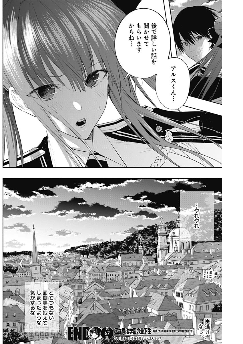 王立魔法学園の最下生　～　貧困街（スラム）上がりの最強魔法師、貴族だらけの学園で無双する　～ - raw - 第67話 - https://jpee.aabb.to/JPEE/16508/cyi2h0xdhaa.jpg