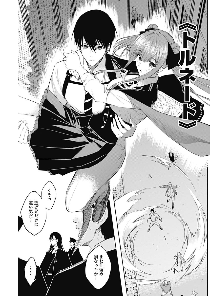 王立魔法学園の最下生　～　貧困街（スラム）上がりの最強魔法師、貴族だらけの学園で無双する　～ - raw - 第67話 - https://jpee.aabb.to/JPEE/16508/i2jkpe30y4x.jpg