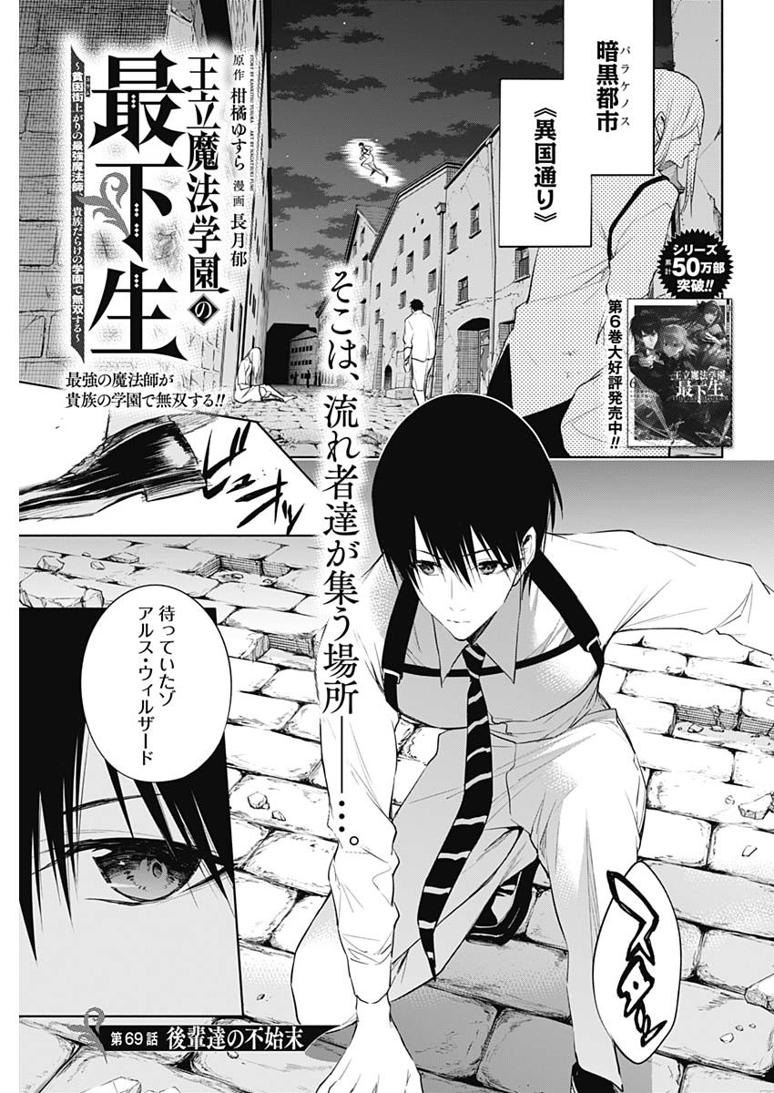 王立魔法学園の最下生　～　貧困街（スラム）上がりの最強魔法師、貴族だらけの学園で無双する　～ - raw - 第69話 - https://jpee.aabb.to/JPEE/16509/mcrycru1vf1.jpg